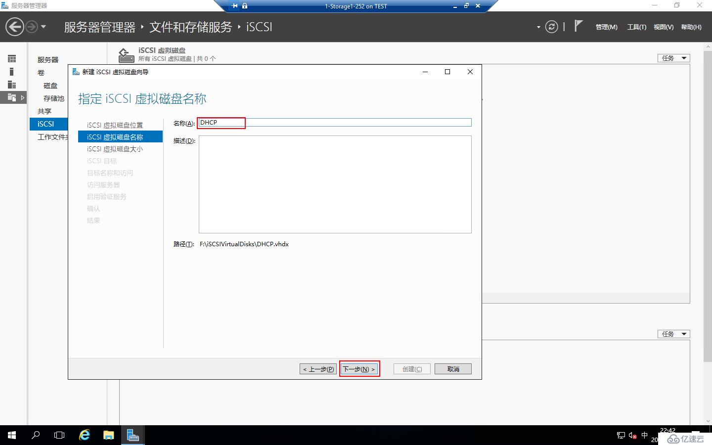 Windows Server 2016部署DHCP Failover Cluster