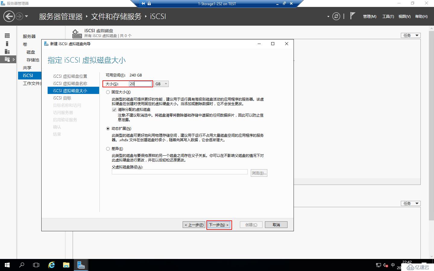 Windows Server 2016部署DHCP Failover Cluster