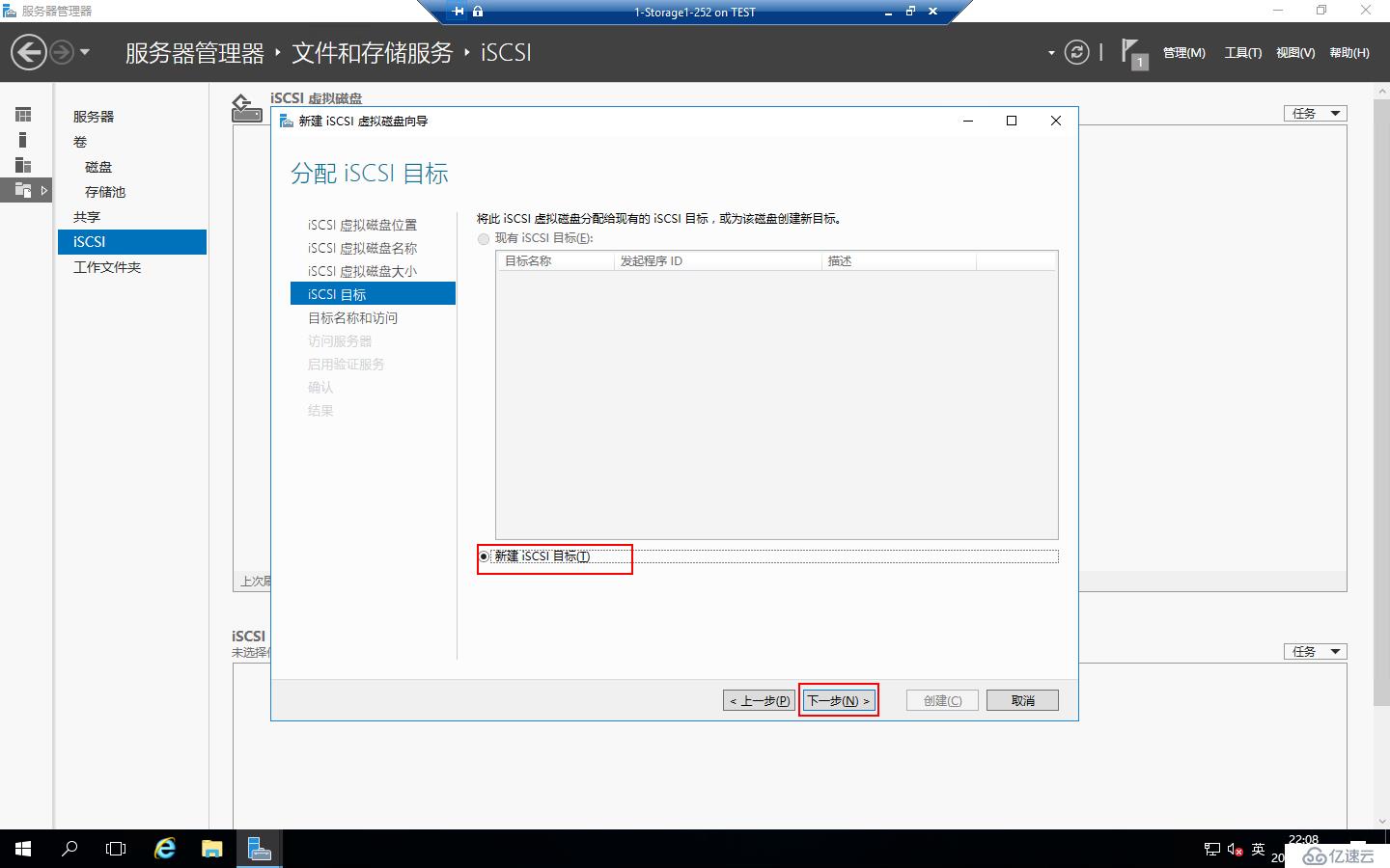 Windows Server 2016部署DHCP Failover Cluster