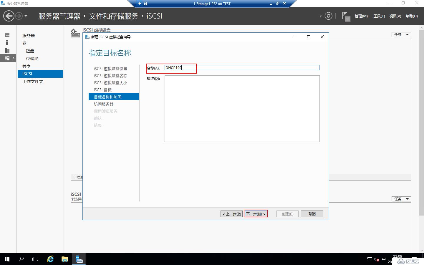 Windows Server 2016部署DHCP Failover Cluster