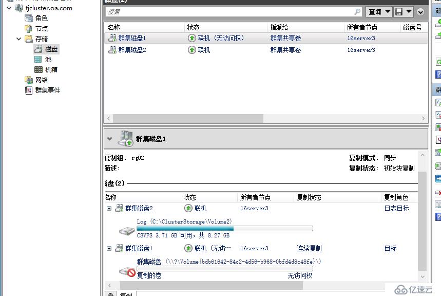 WSFC2016 跨群集复制