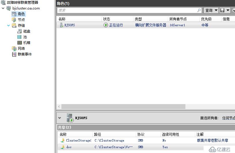 WSFC2016 跨群集復(fù)制