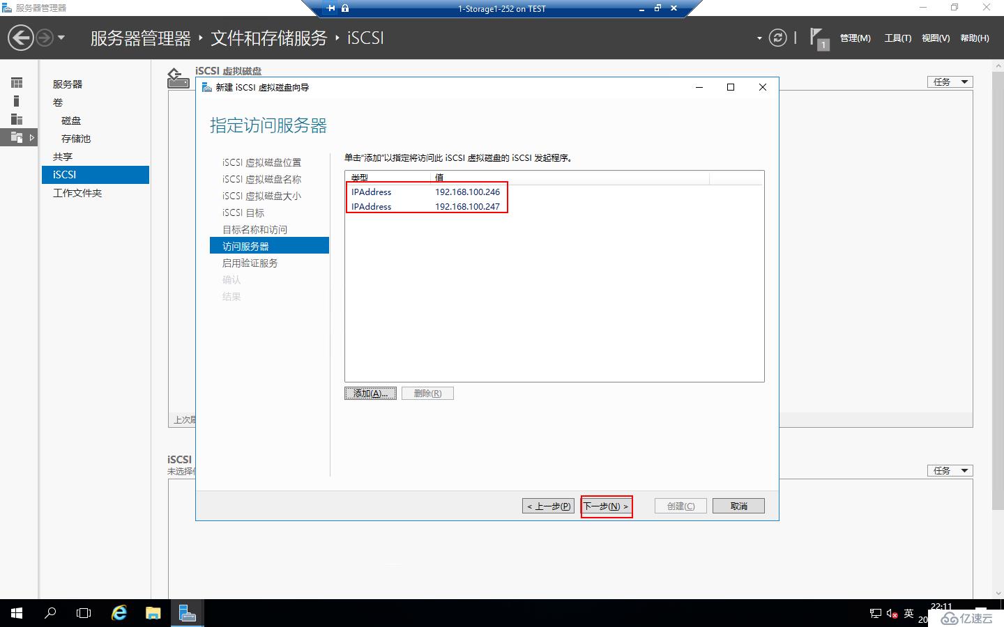 Windows Server 2016部署DHCP Failover Cluster