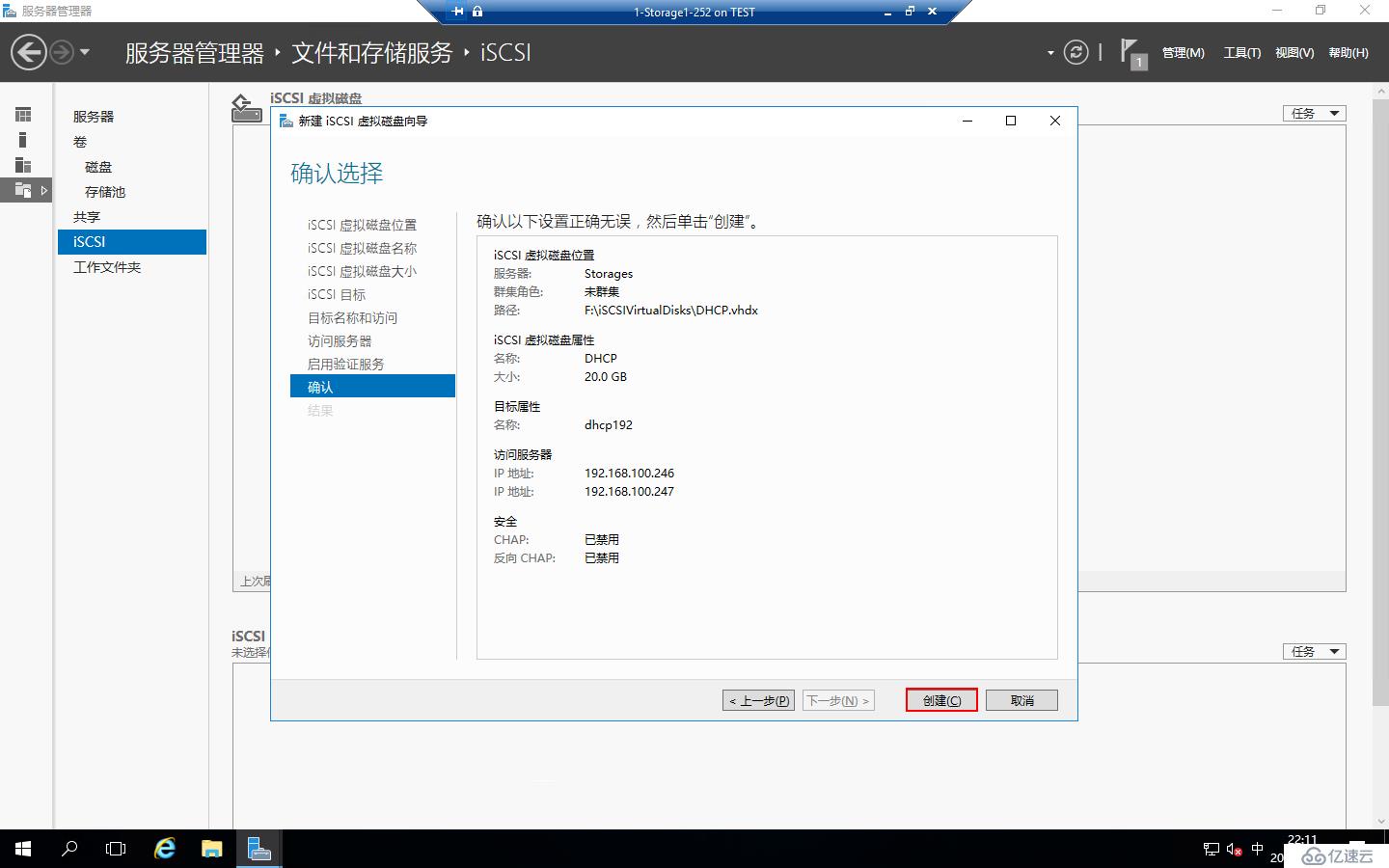 Windows Server 2016部署DHCP Failover Cluster