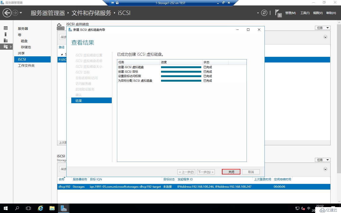 Windows Server 2016部署DHCP Failover Cluster