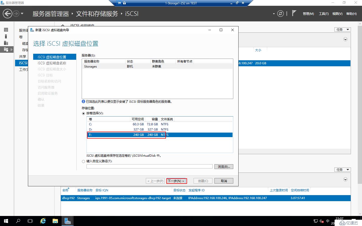 Windows Server 2016部署DHCP Failover Cluster