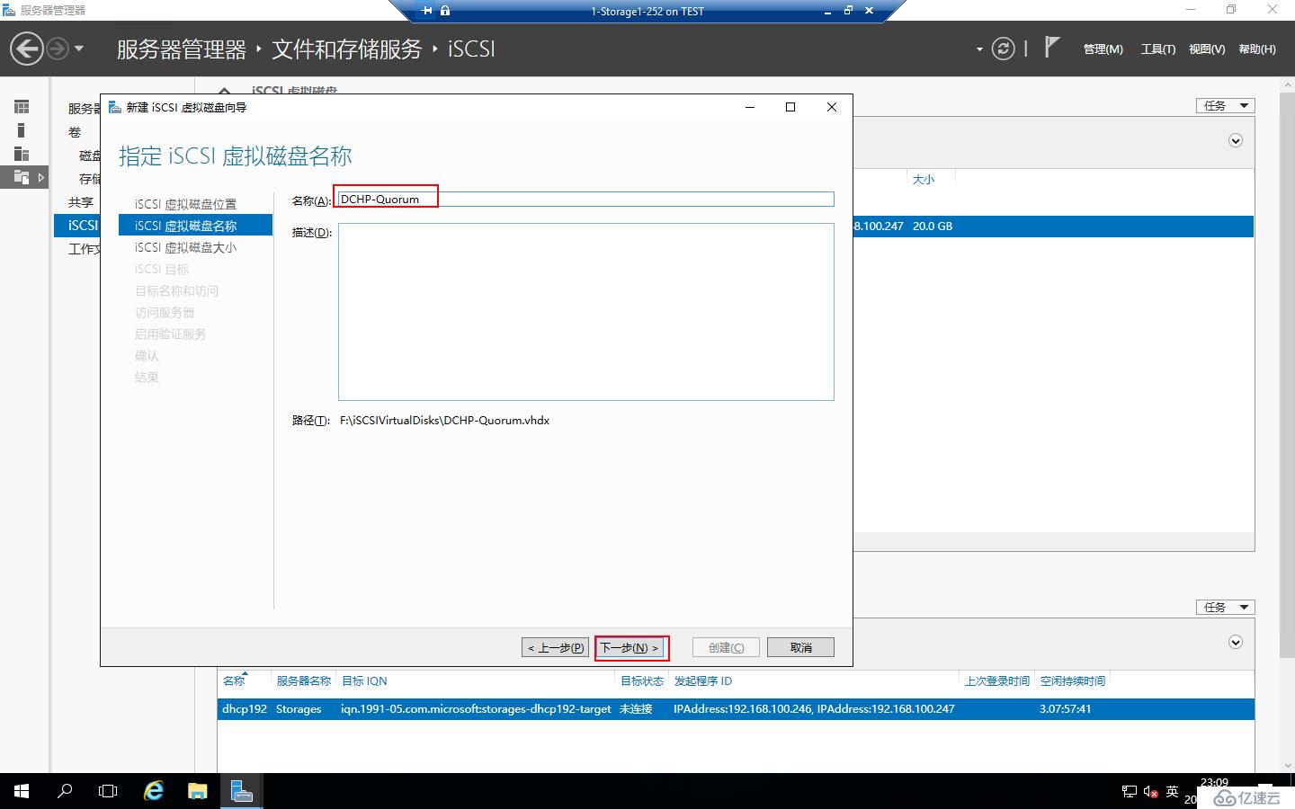 Windows Server 2016部署DHCP Failover Cluster