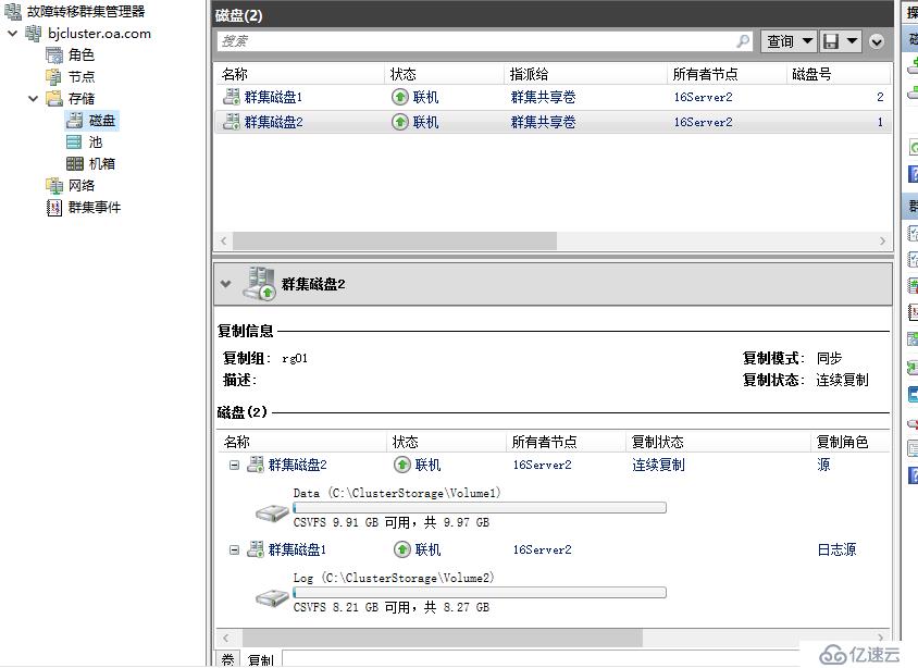 WSFC2016 跨群集復(fù)制