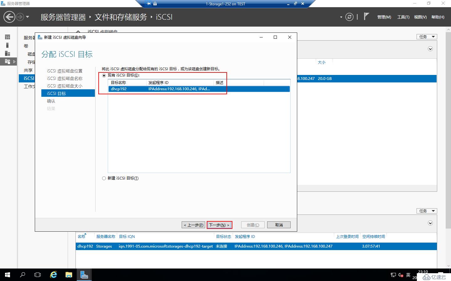 Windows Server 2016部署DHCP Failover Cluster