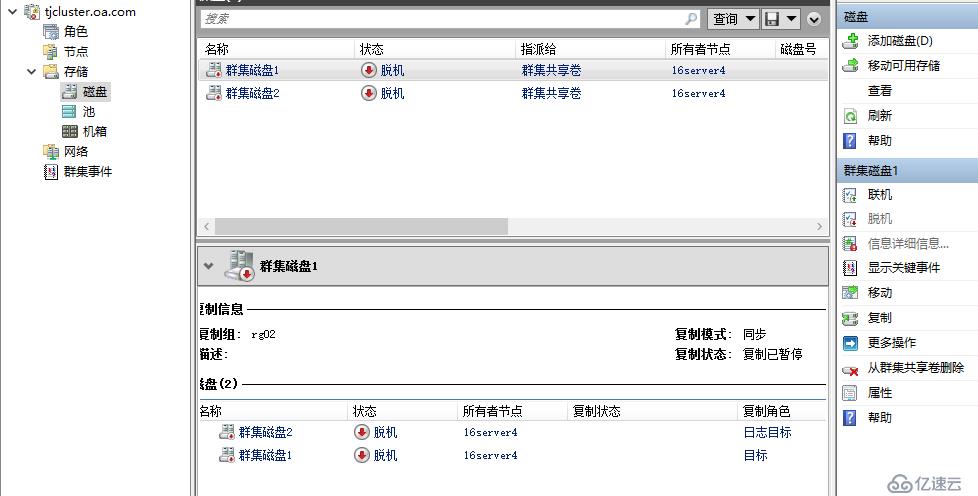 WSFC2016 跨群集復(fù)制