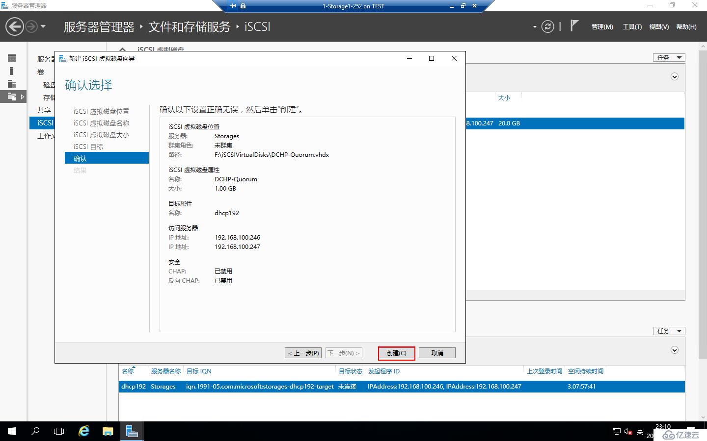 Windows Server 2016部署DHCP Failover Cluster