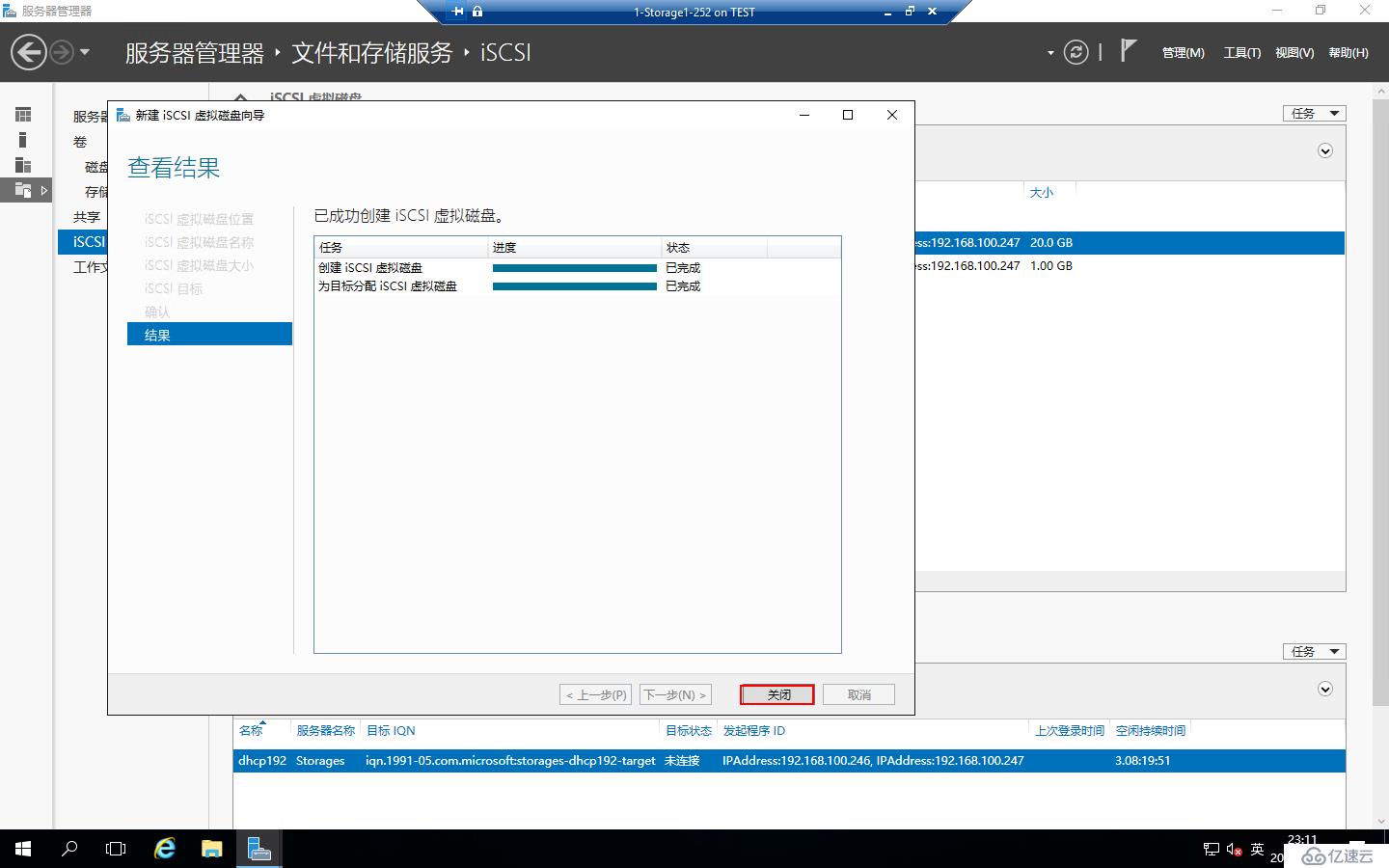 Windows Server 2016部署DHCP Failover Cluster