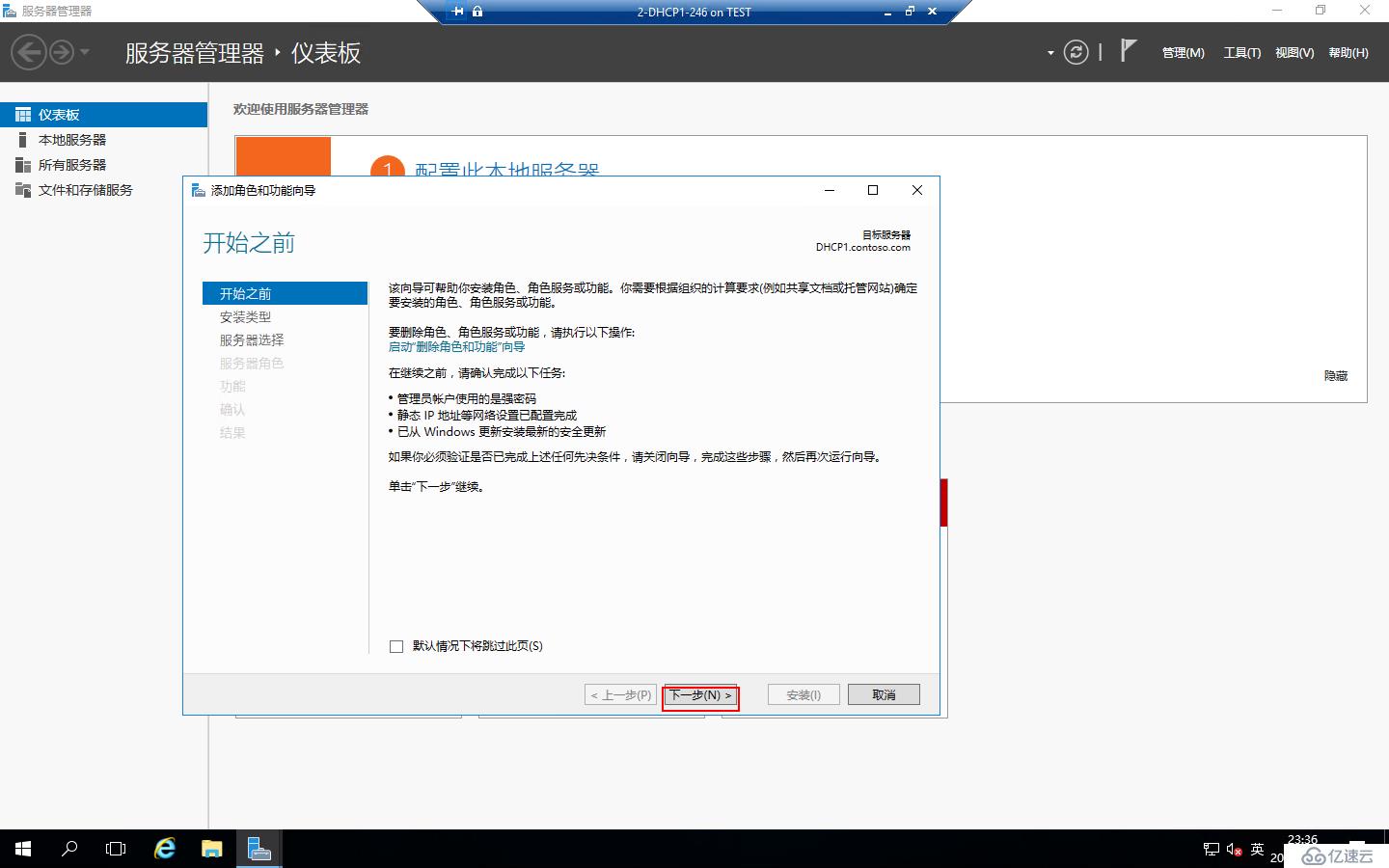 Windows Server 2016部署DHCP Failover Cluster