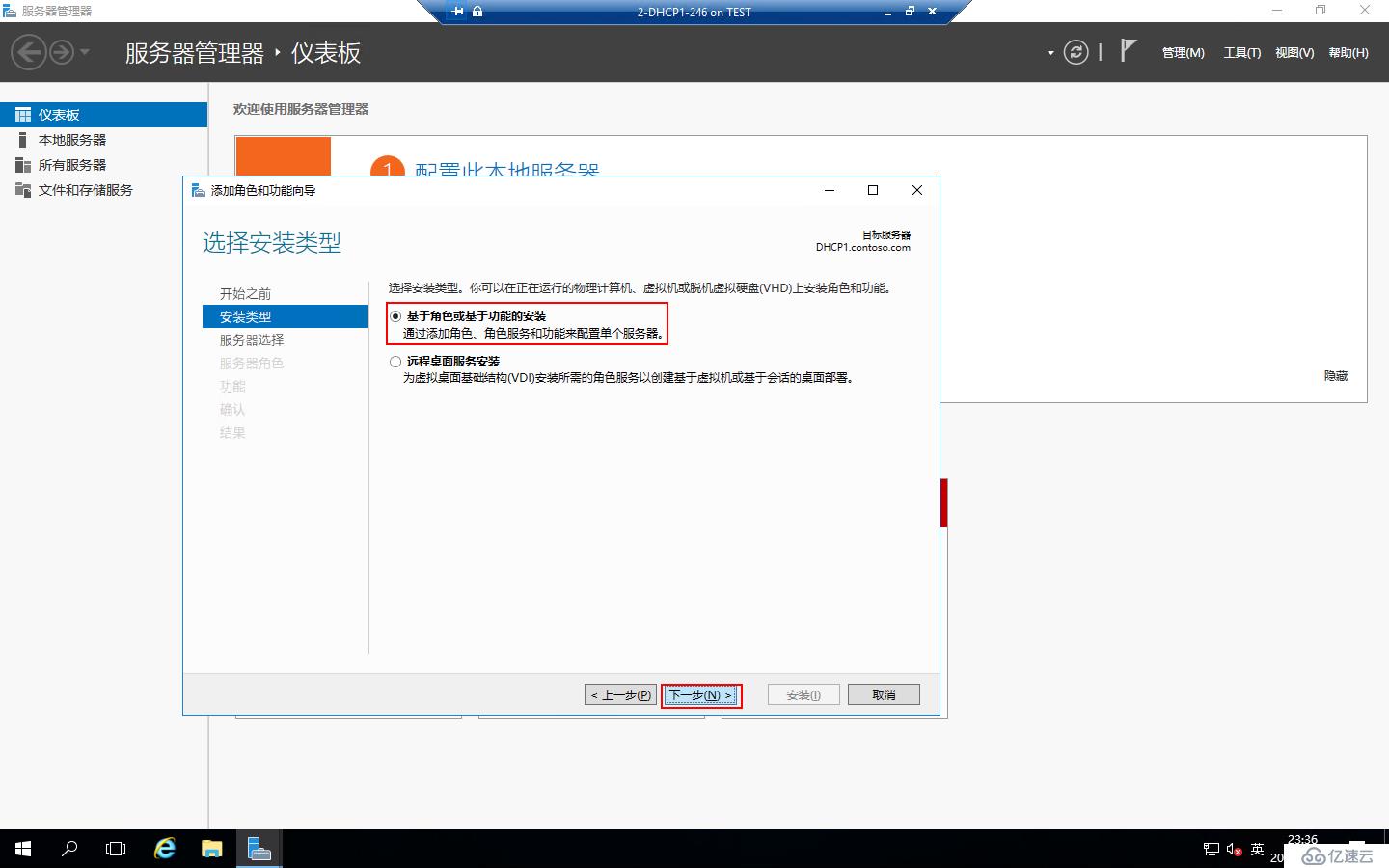 Windows Server 2016部署DHCP Failover Cluster