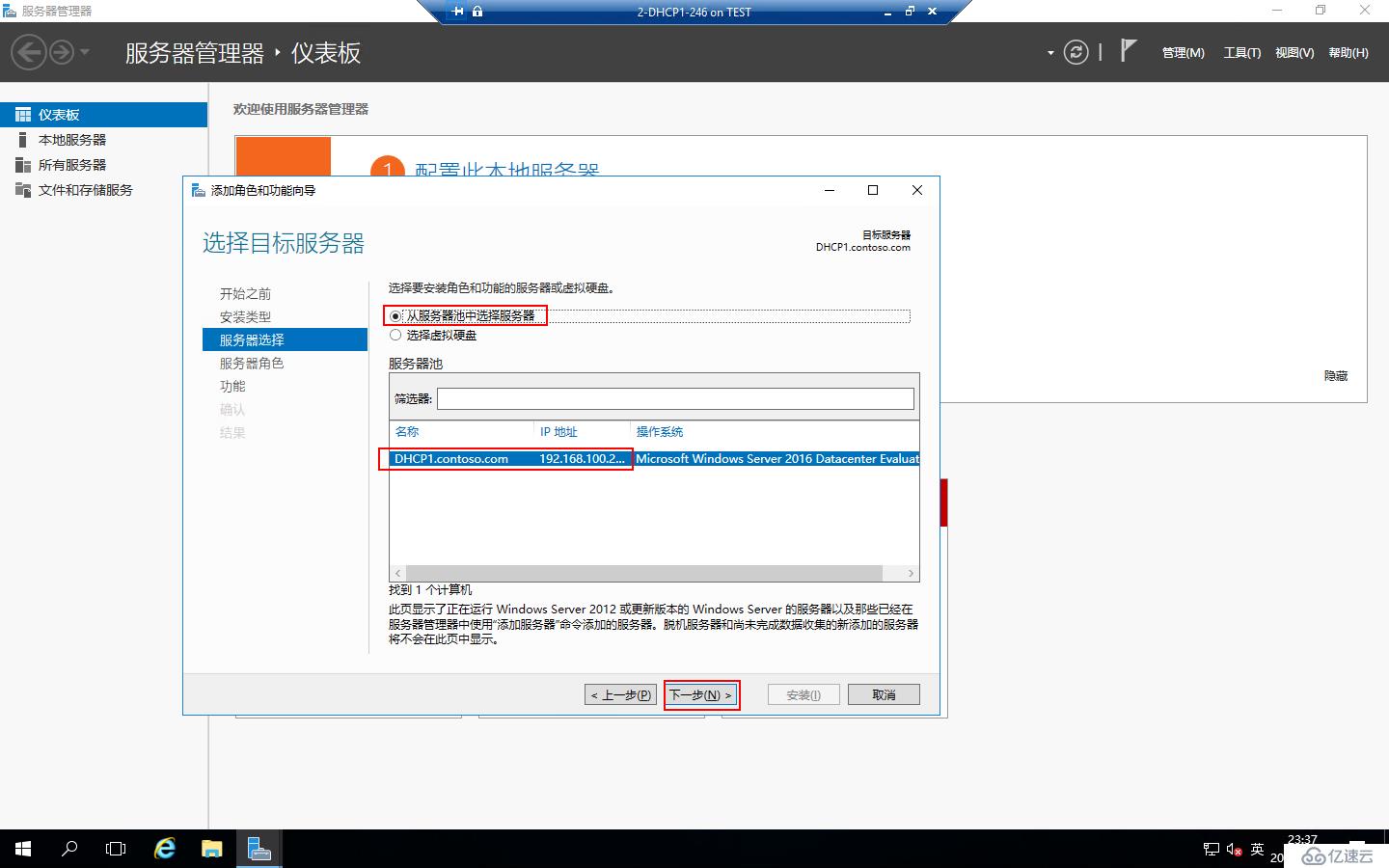 Windows Server 2016部署DHCP Failover Cluster