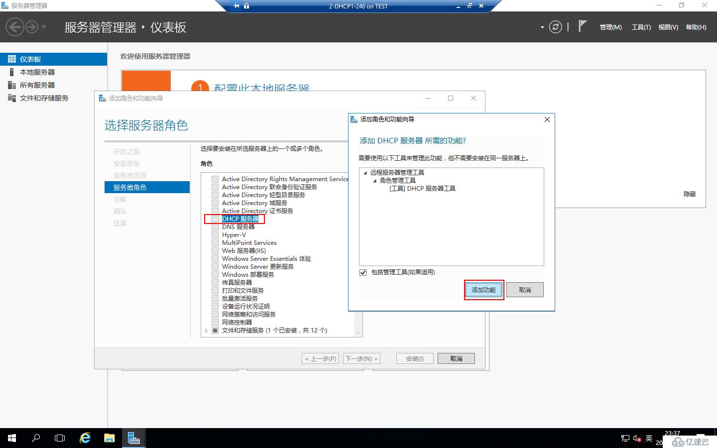 Windows Server 2016部署DHCP Failover Cluster