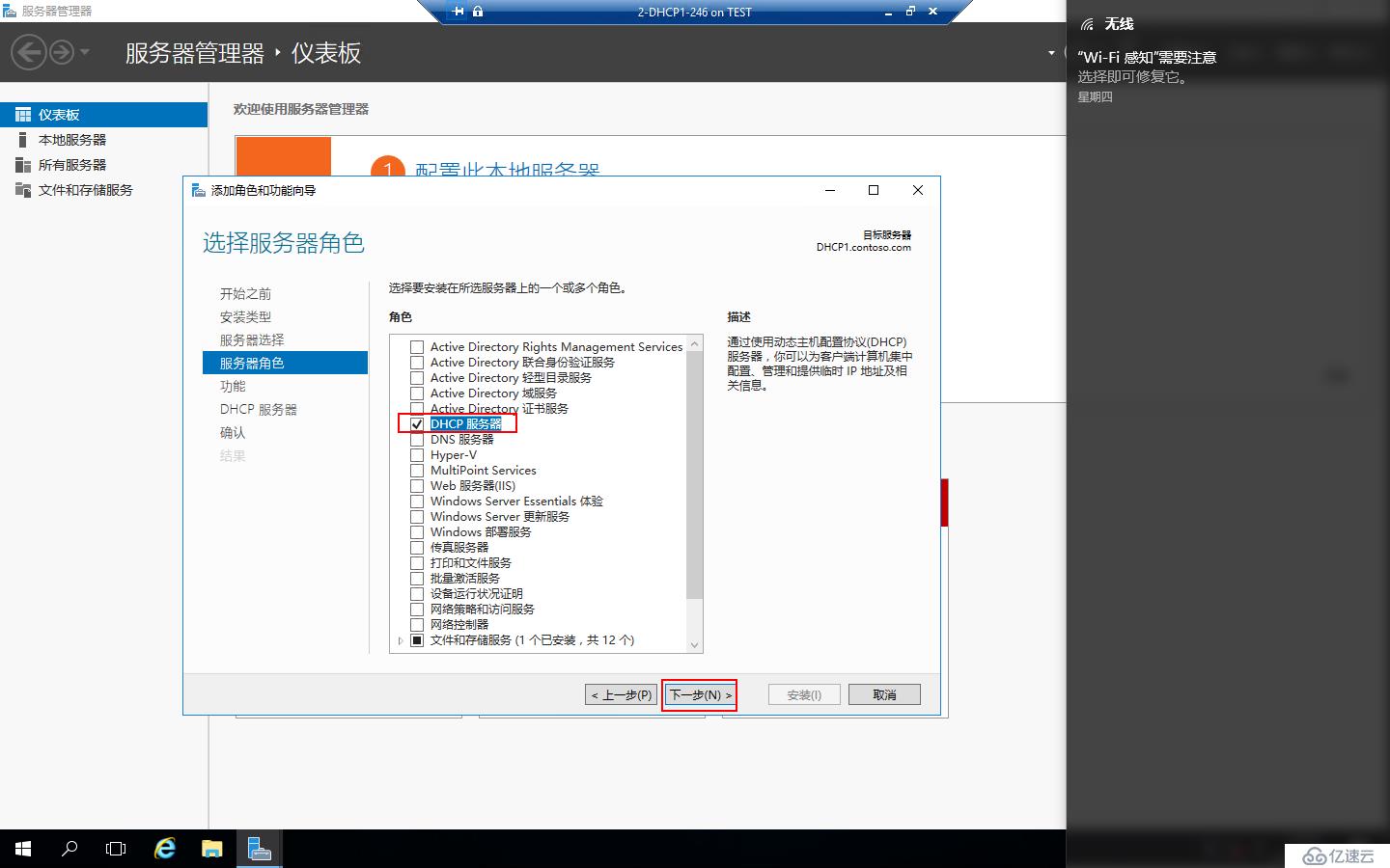 Windows Server 2016部署DHCP Failover Cluster