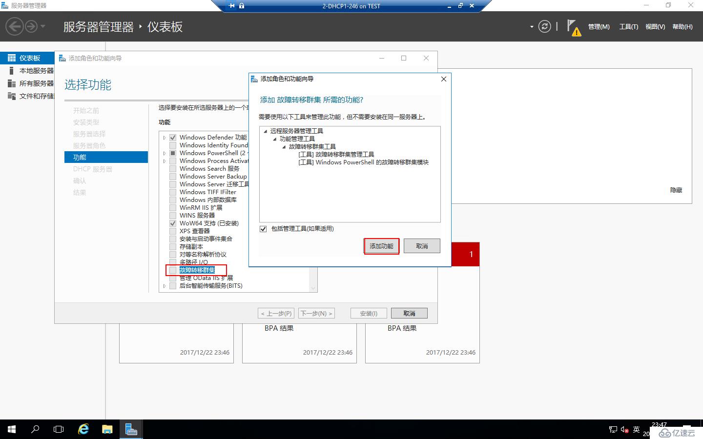 Windows Server 2016部署DHCP Failover Cluster