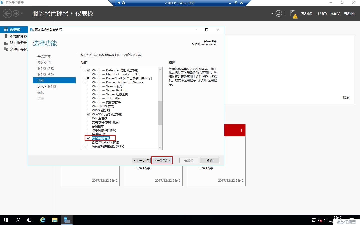 Windows Server 2016部署DHCP Failover Cluster