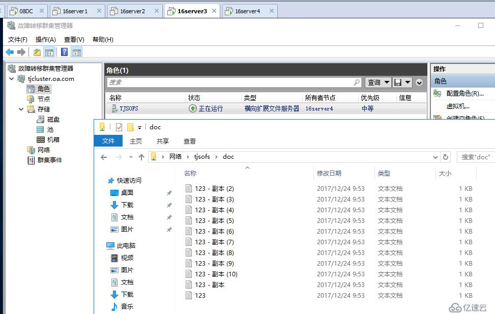 WSFC2016 跨群集復(fù)制