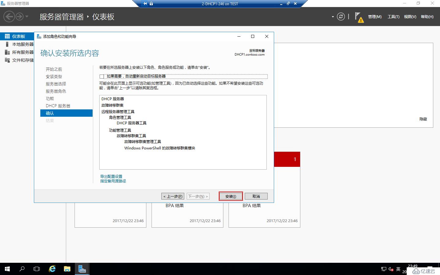 Windows Server 2016部署DHCP Failover Cluster