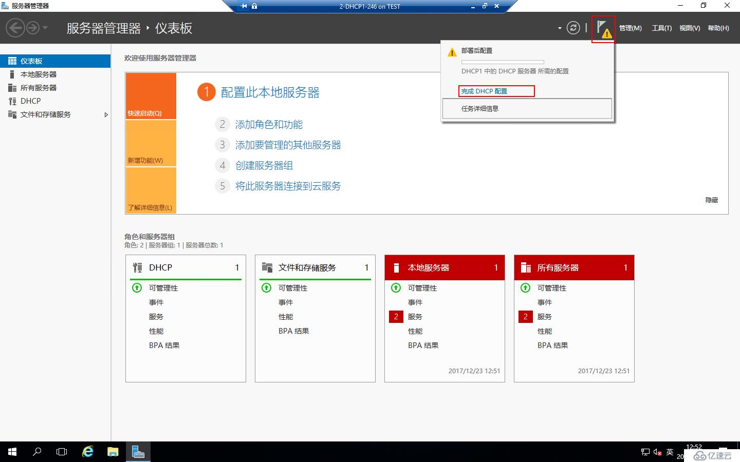 Windows Server 2016部署DHCP Failover Cluster