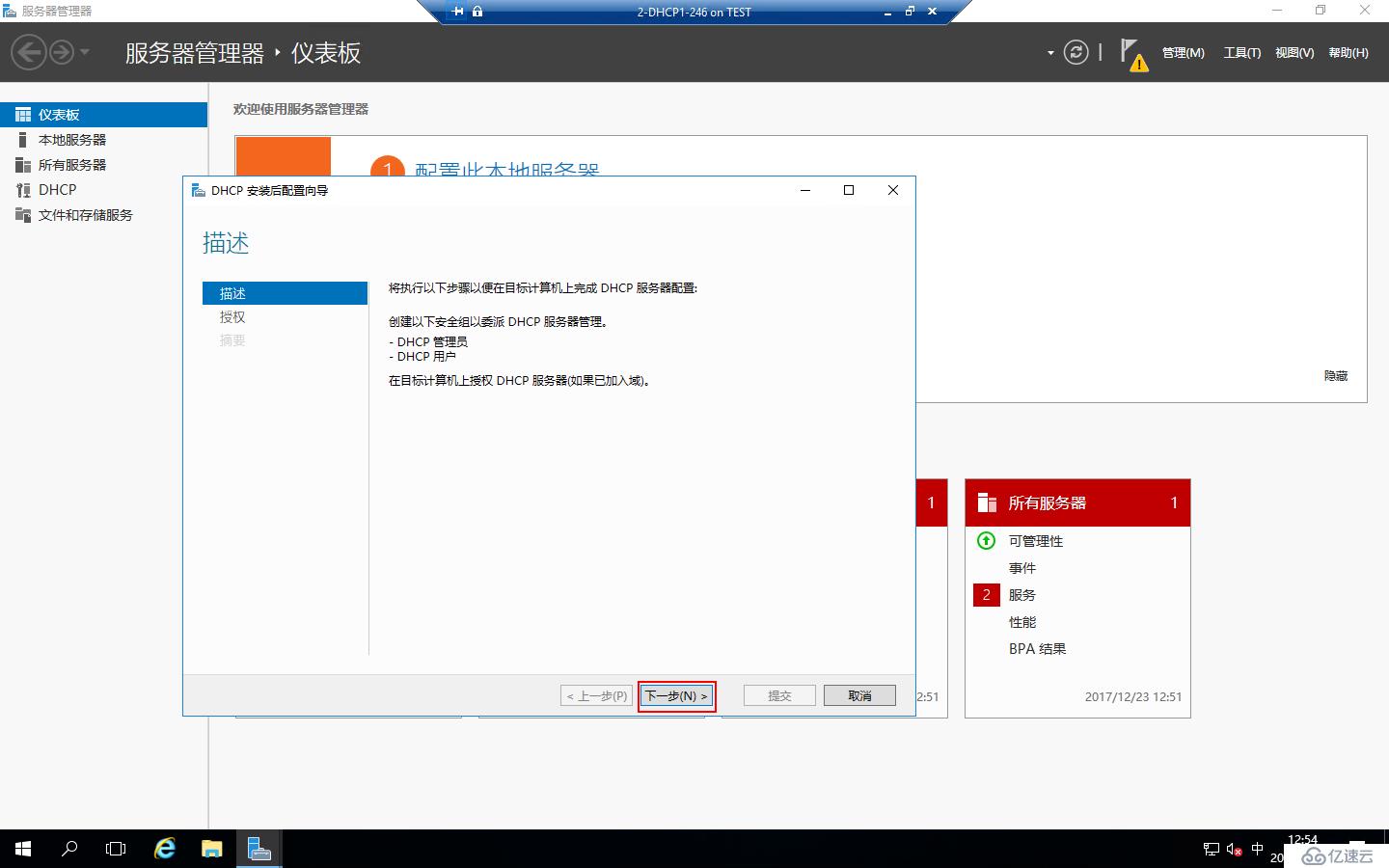 Windows Server 2016部署DHCP Failover Cluster