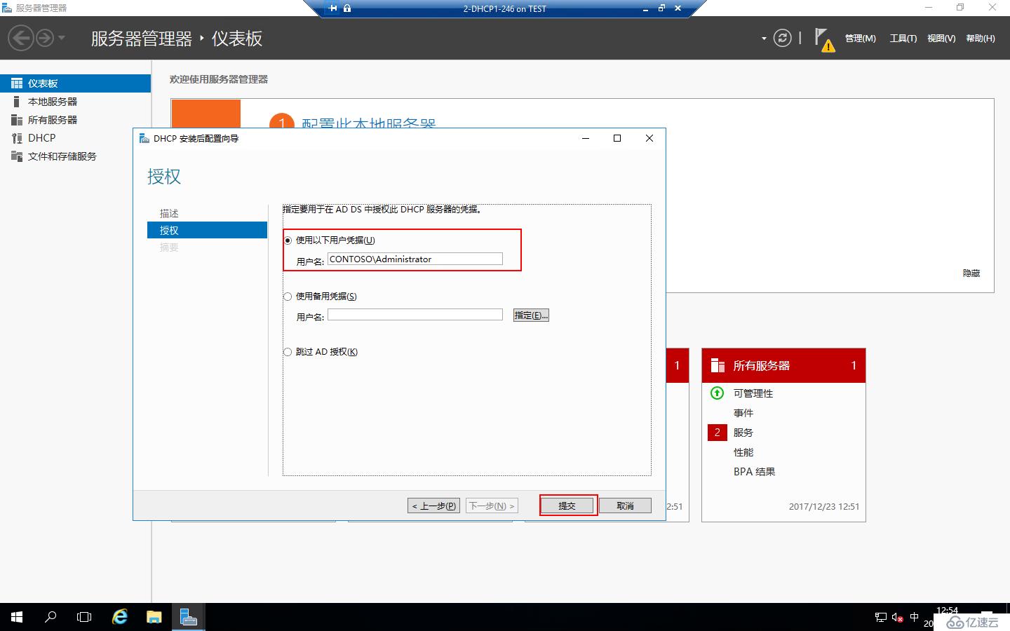 Windows Server 2016部署DHCP Failover Cluster