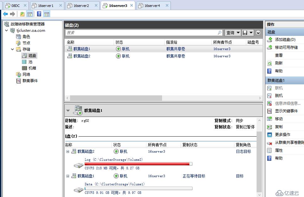 WSFC2016 跨群集復(fù)制