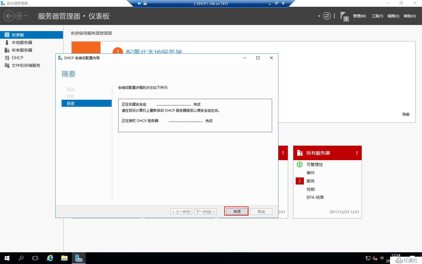 Windows Server 2016部署DHCP Failover Cluster