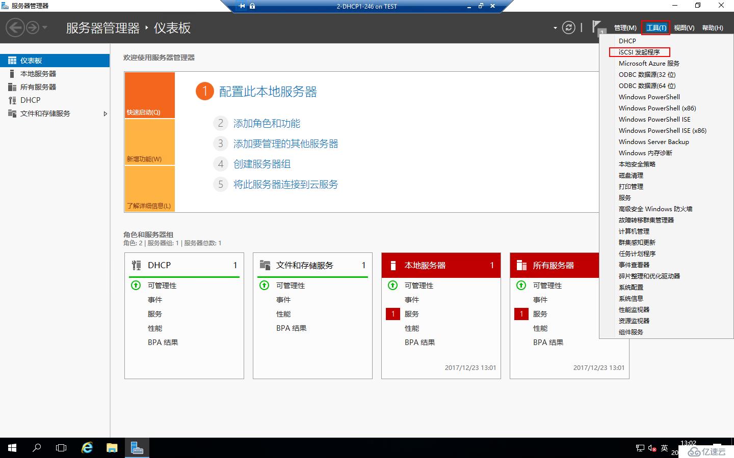 Windows Server 2016部署DHCP Failover Cluster