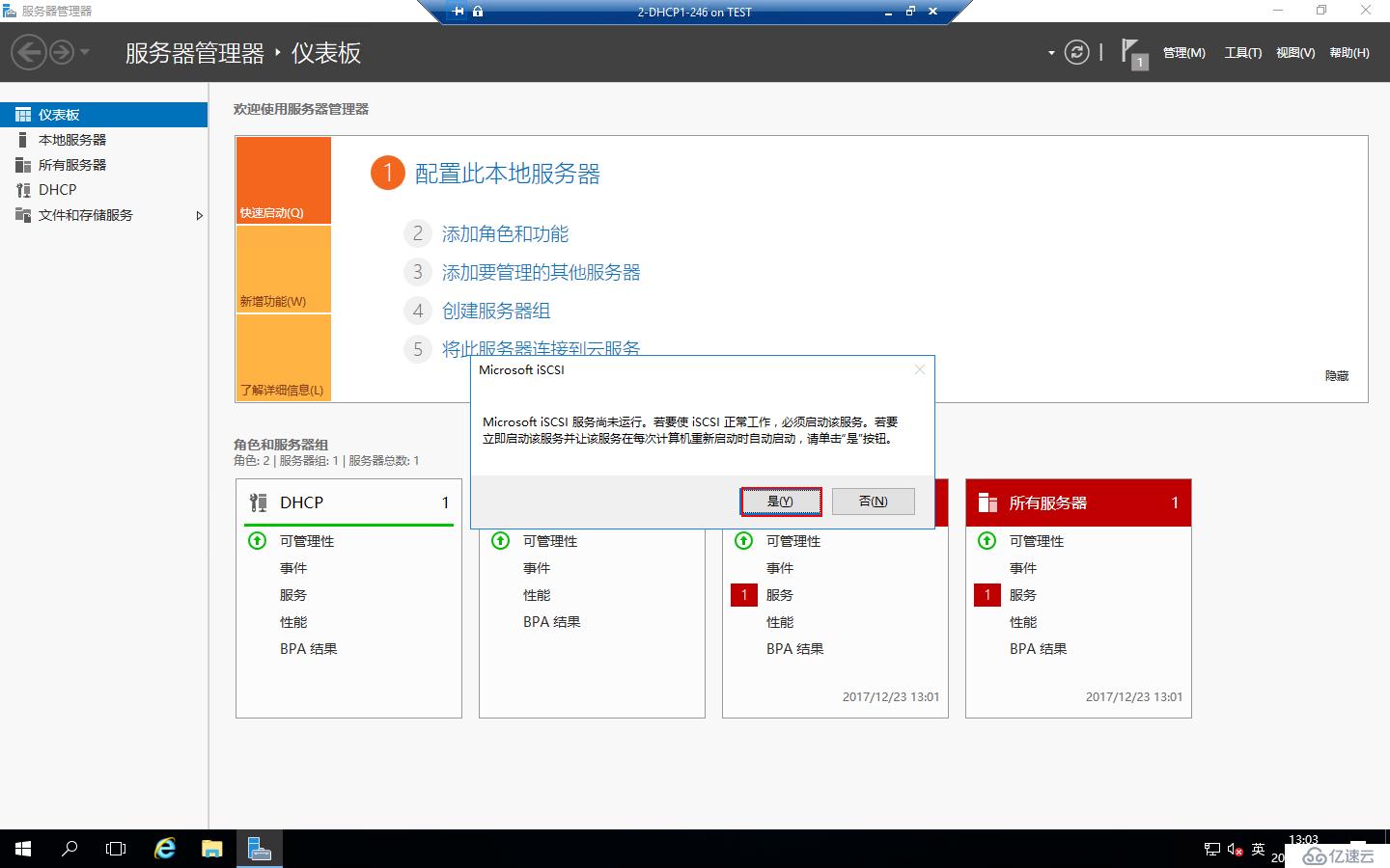 Windows Server 2016部署DHCP Failover Cluster