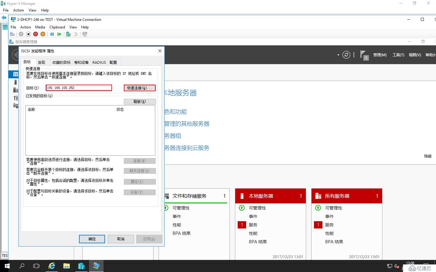 Windows Server 2016部署DHCP Failover Cluster