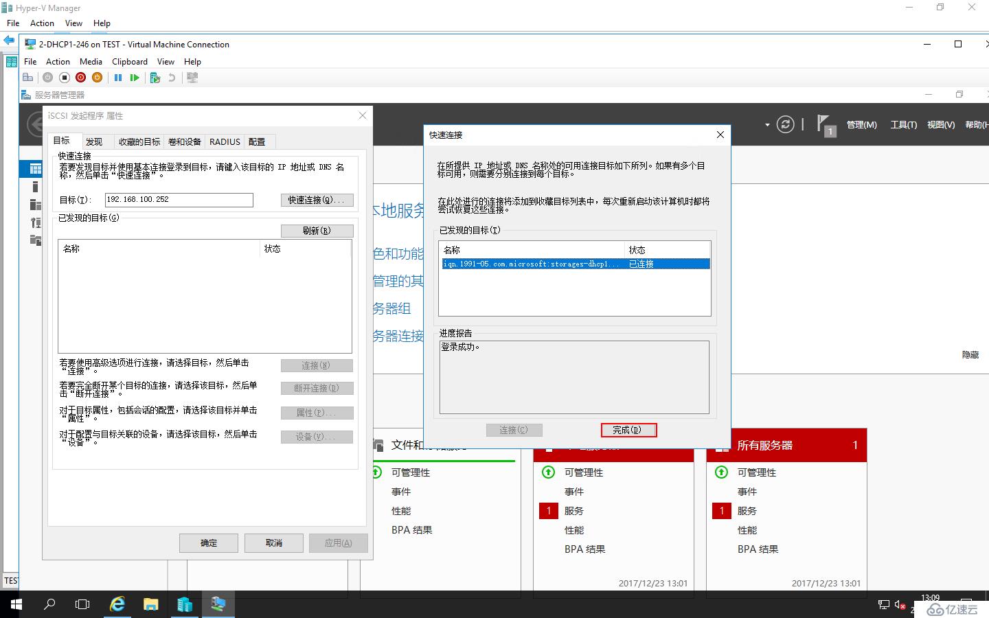 Windows Server 2016部署DHCP Failover Cluster