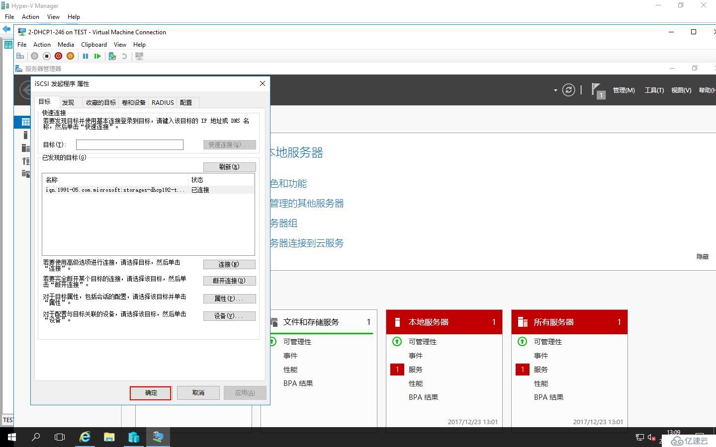 Windows Server 2016部署DHCP Failover Cluster