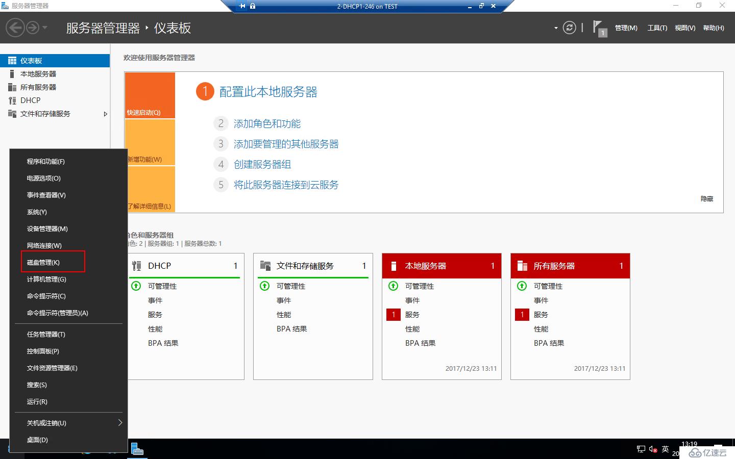 Windows Server 2016部署DHCP Failover Cluster