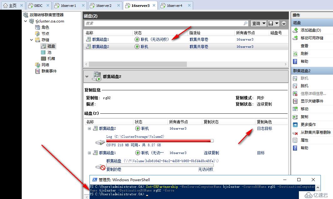 WSFC2016 跨群集復(fù)制