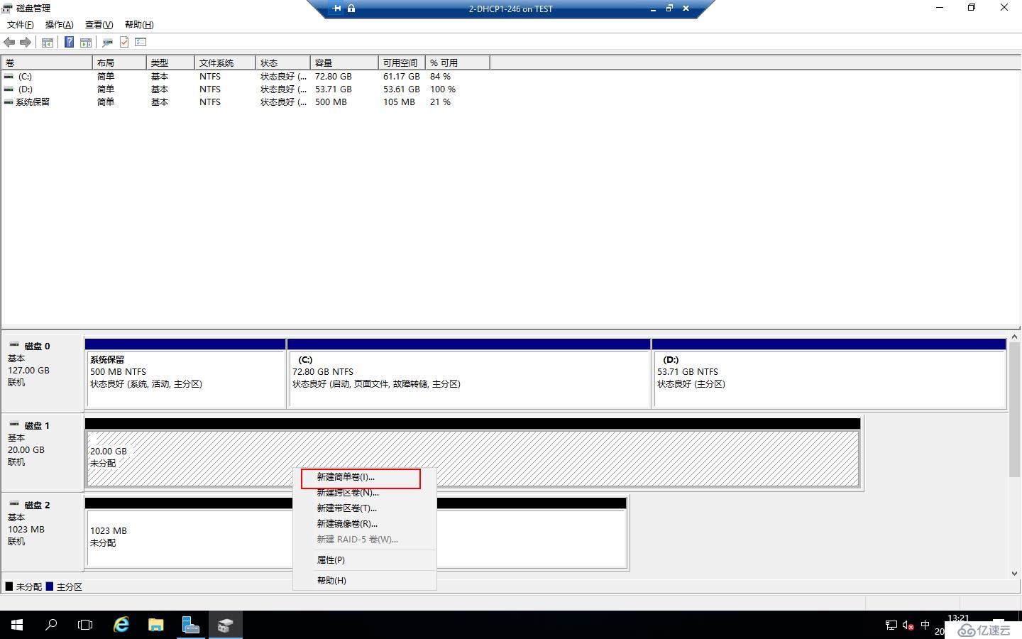 Windows Server 2016部署DHCP Failover Cluster