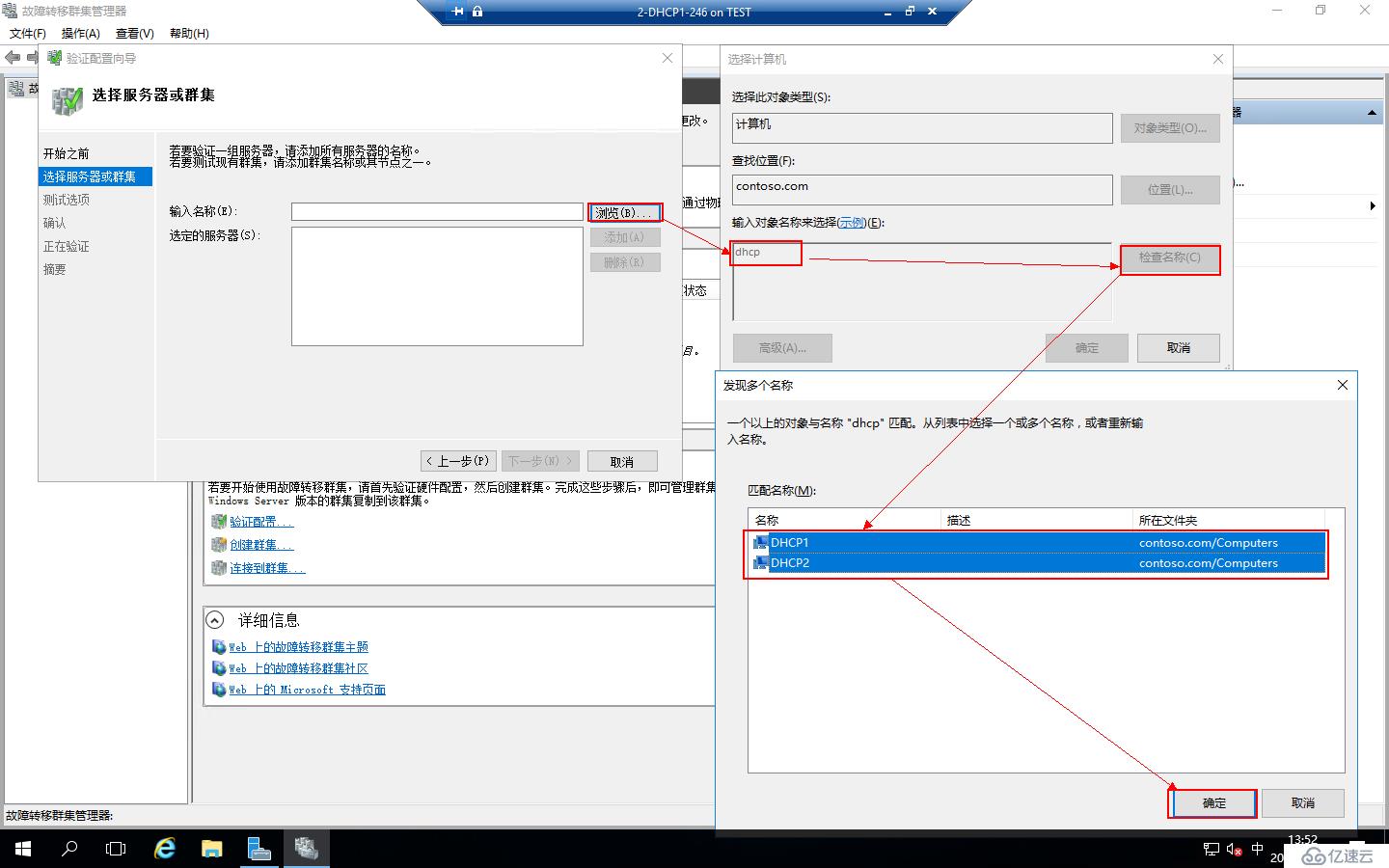 Windows Server 2016部署DHCP Failover Cluster