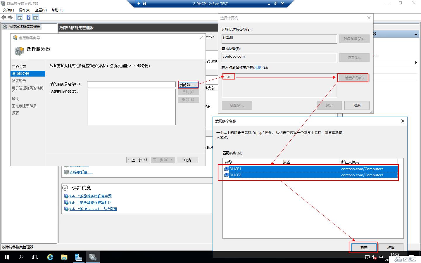 Windows Server 2016部署DHCP Failover Cluster