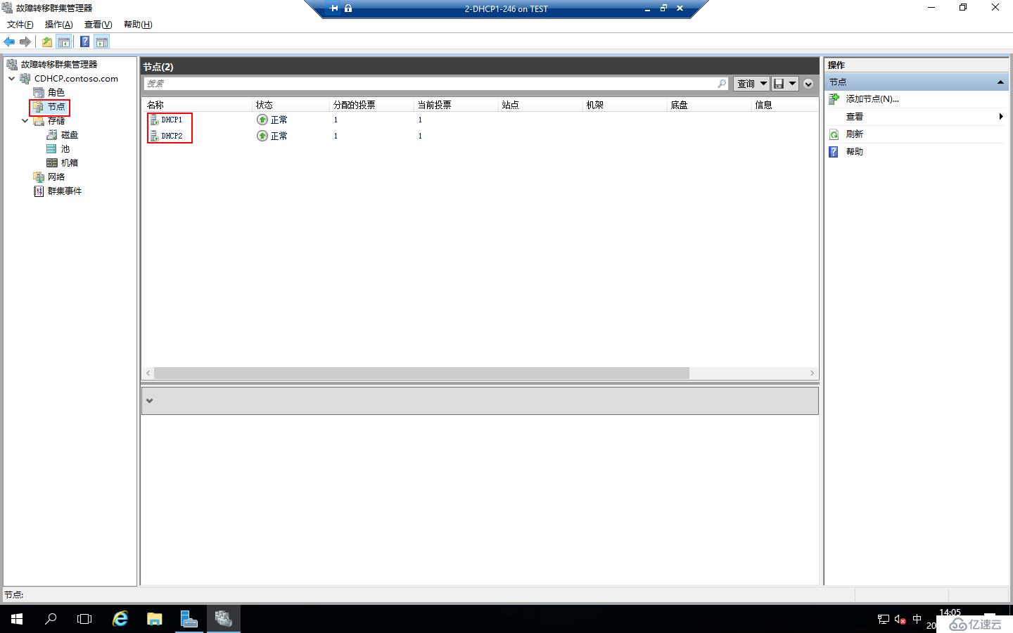 Windows Server 2016部署DHCP Failover Cluster