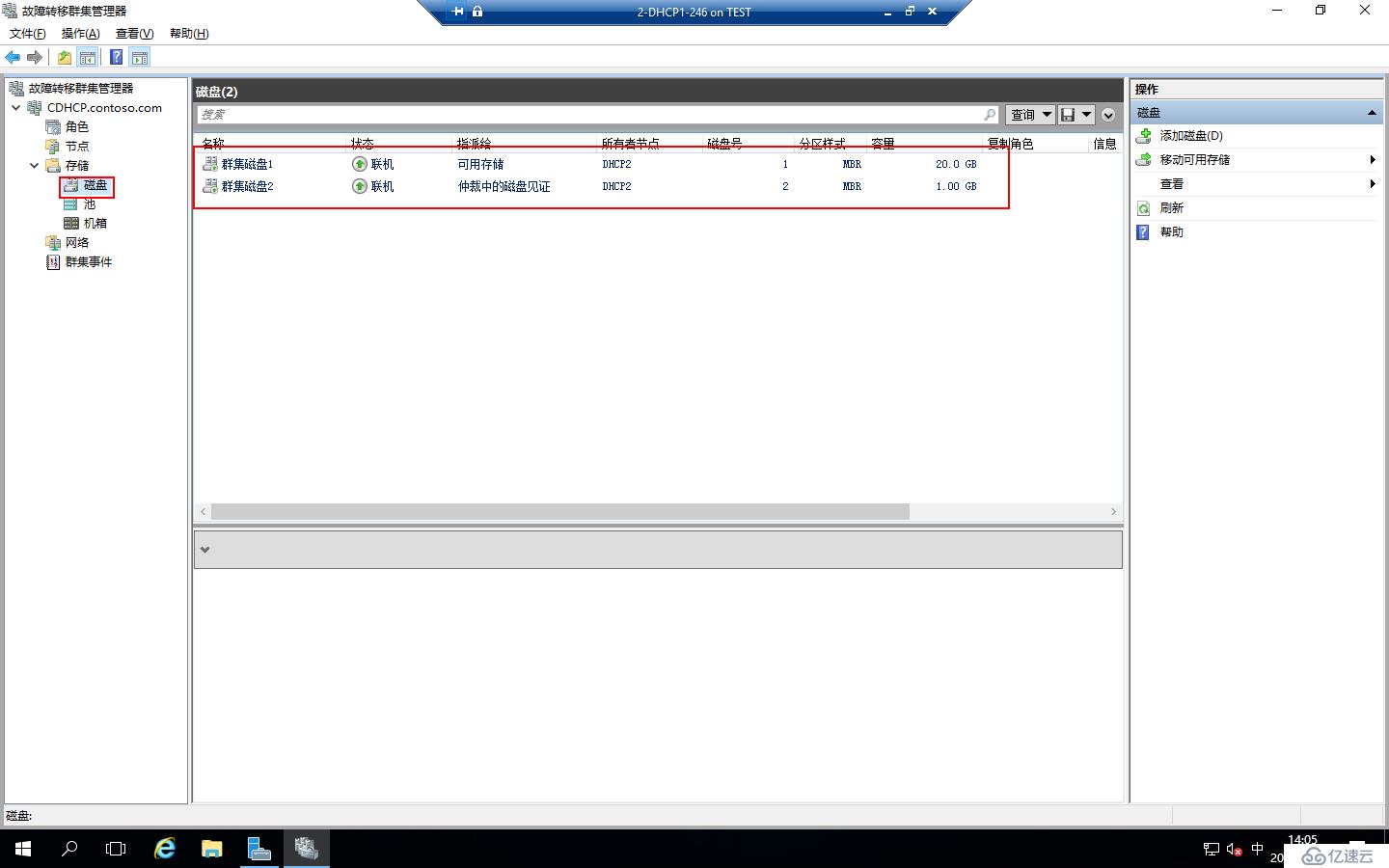 Windows Server 2016部署DHCP Failover Cluster