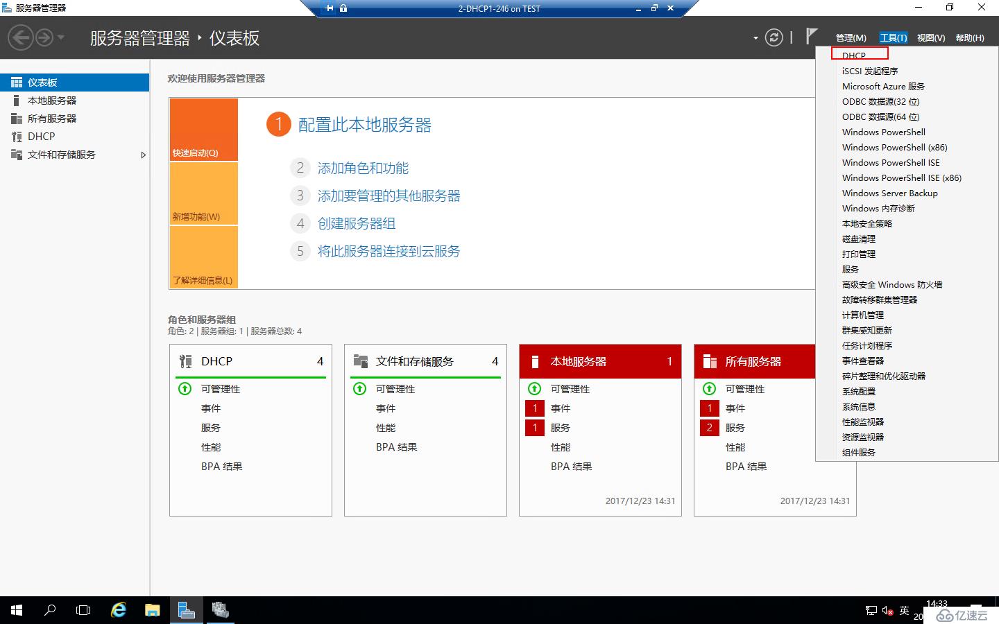 Windows Server 2016部署DHCP Failover Cluster