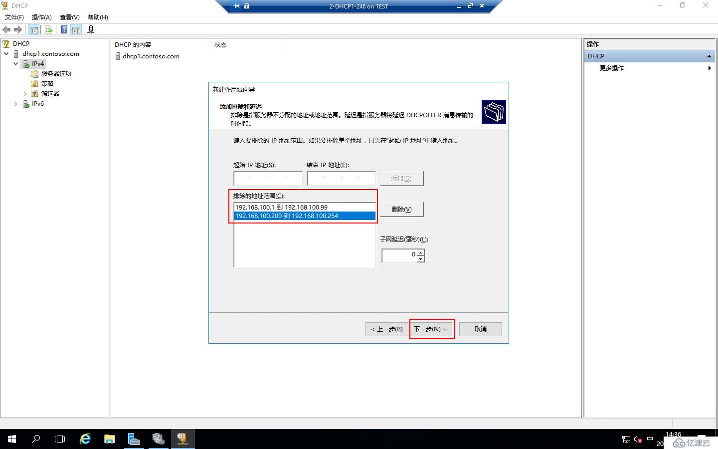 Windows Server 2016部署DHCP Failover Cluster