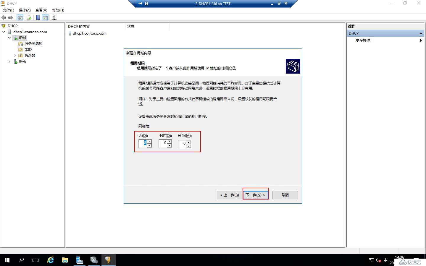 Windows Server 2016部署DHCP Failover Cluster