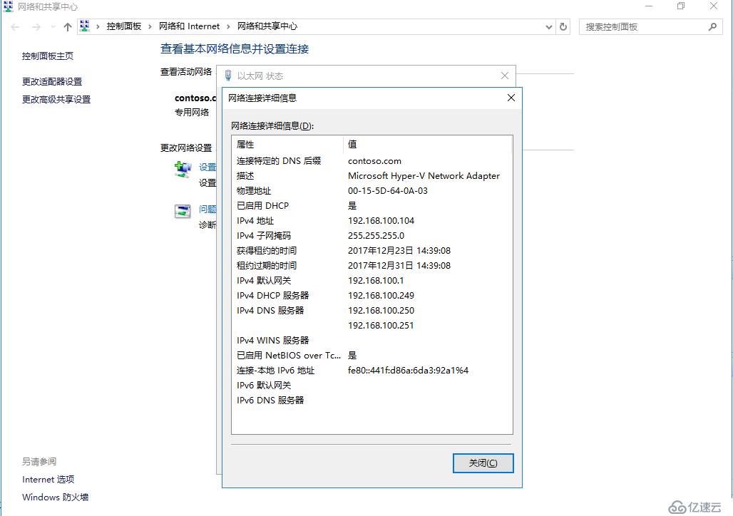 Windows Server 2016部署DHCP Failover Cluster