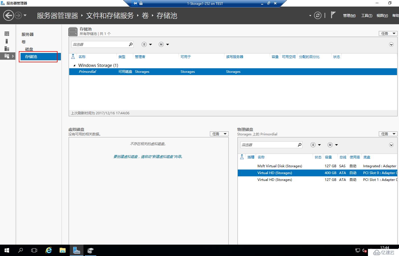 Windows Server 2016 存储池和ISCSI虚拟磁盘
