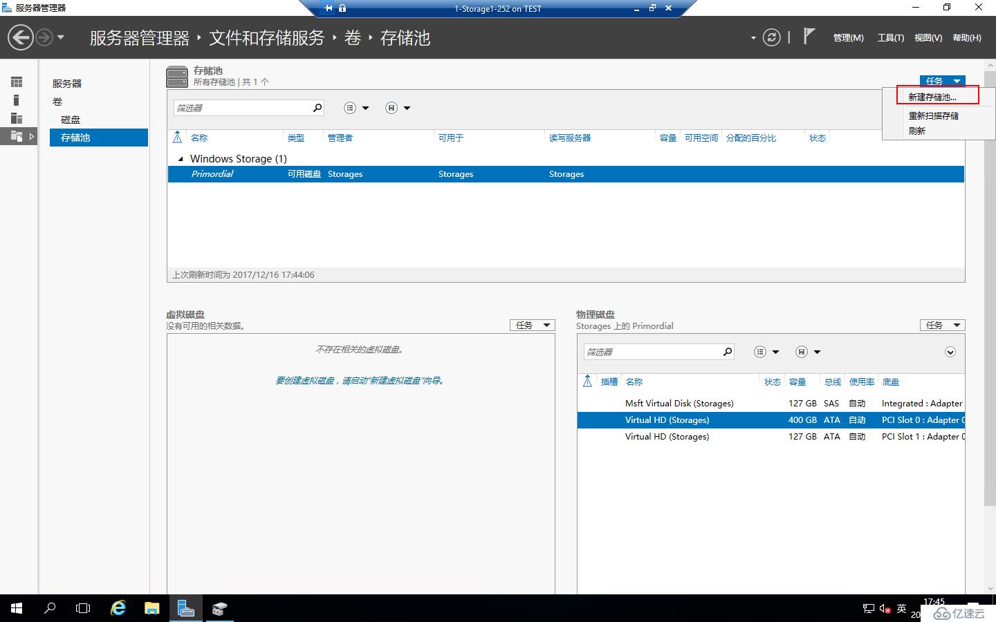 Windows Server 2016 存储池和ISCSI虚拟磁盘