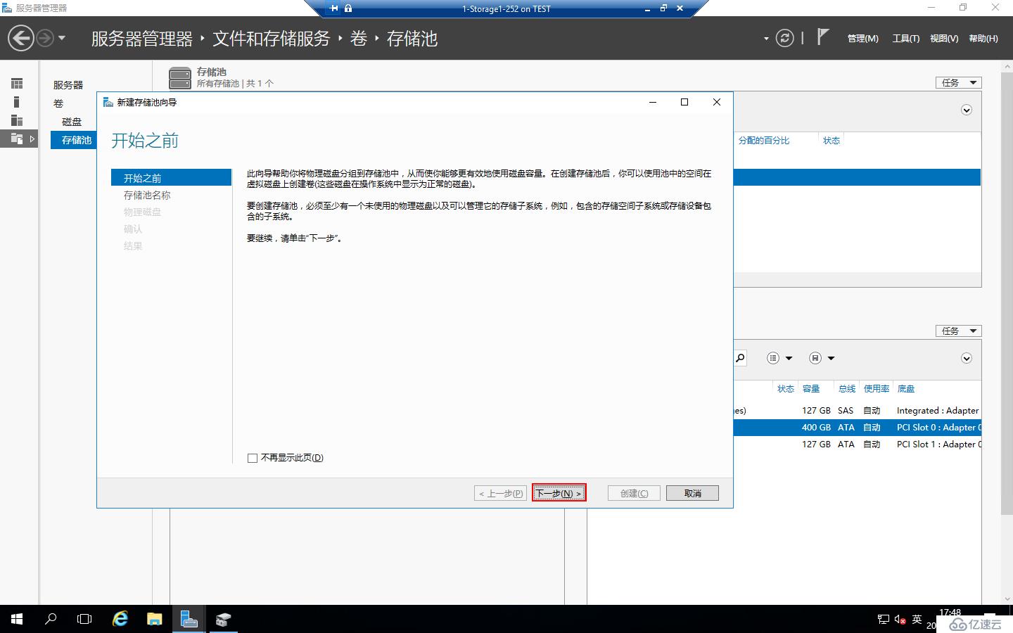 Windows Server 2016 存储池和ISCSI虚拟磁盘