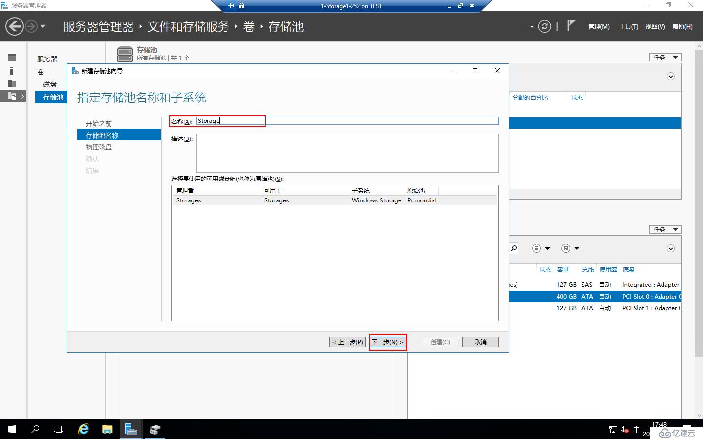 Windows Server 2016 存储池和ISCSI虚拟磁盘